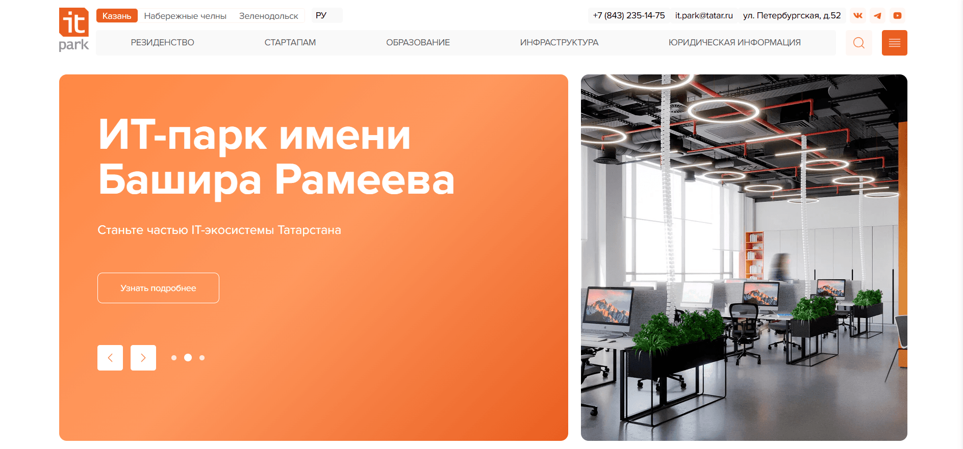 Макет главной страницы сайта ИТ-парка