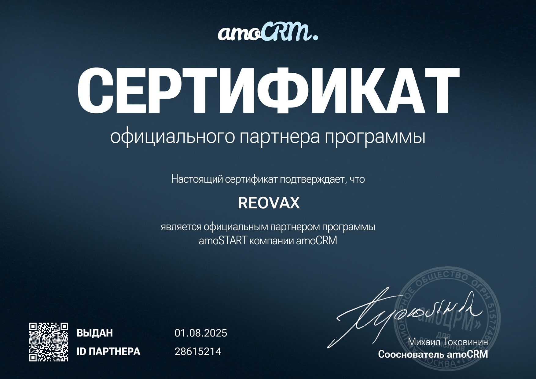 Сертификат партнера 1С-Битрикс 2