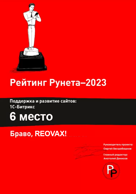 Рейтинг Рунета — поддержка и развитие сайтов 1С-Битрикс