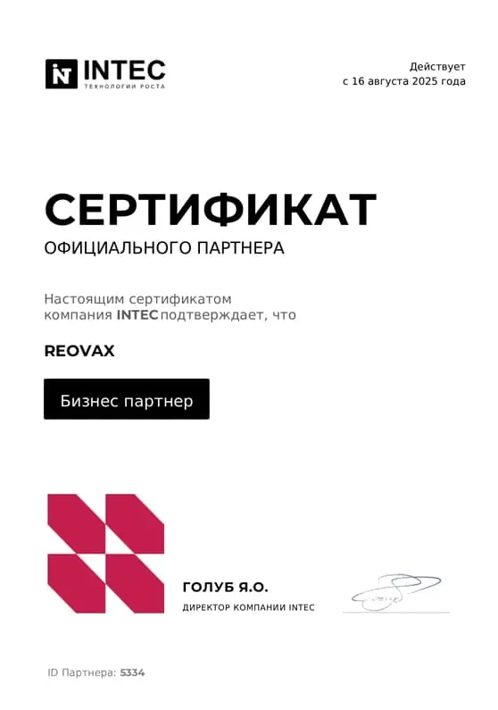Сертификат партнера Intec