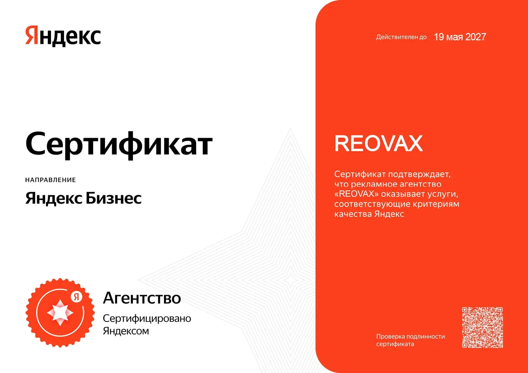Сертификат Яндекс Бизнес
